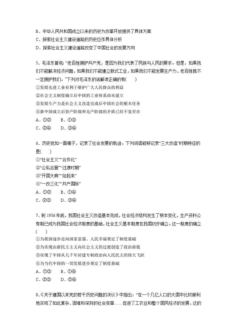 【备战2023高考】政治考点全复习——2.2《社会主义制度在中国的确立》精选题（含解析）（统编版）02