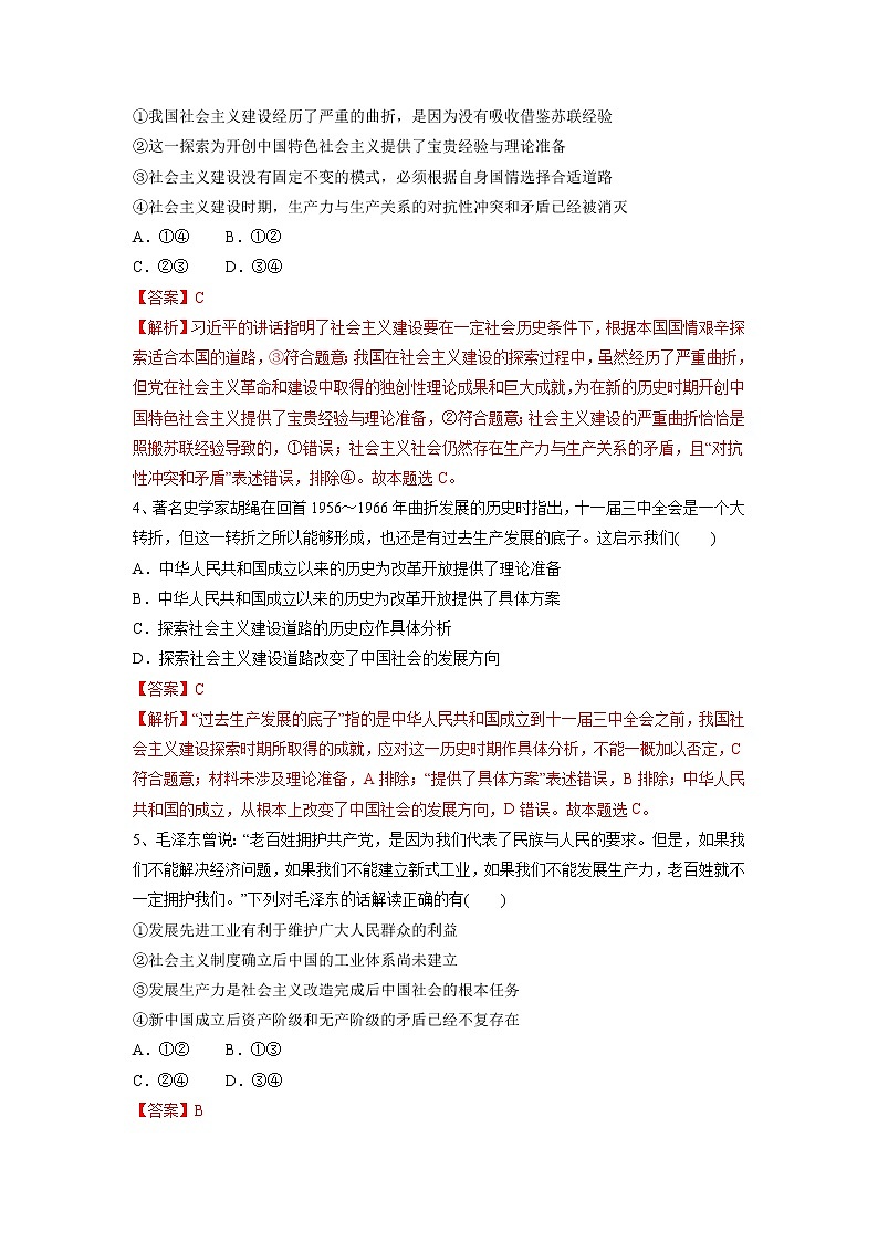 【备战2023高考】政治考点全复习——2.2《社会主义制度在中国的确立》精选题（含解析）（统编版）02