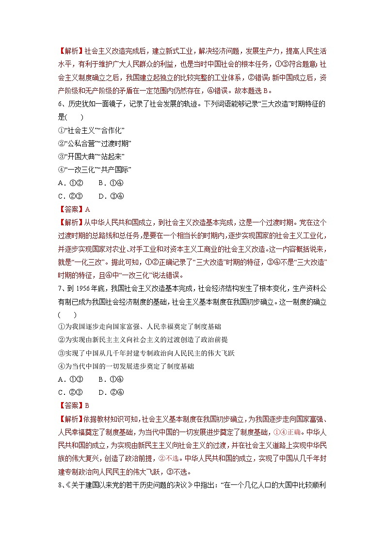 【备战2023高考】政治考点全复习——2.2《社会主义制度在中国的确立》精选题（含解析）（统编版）03