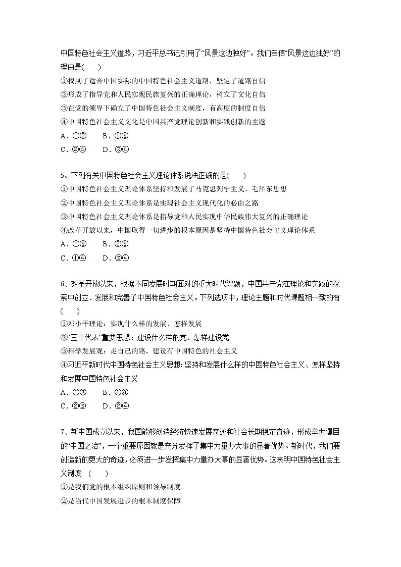 【备战2023高考】政治考点全复习——3.2《中国特色社会主义的创立、发展和完善》精选题（含解析）（统编版）02