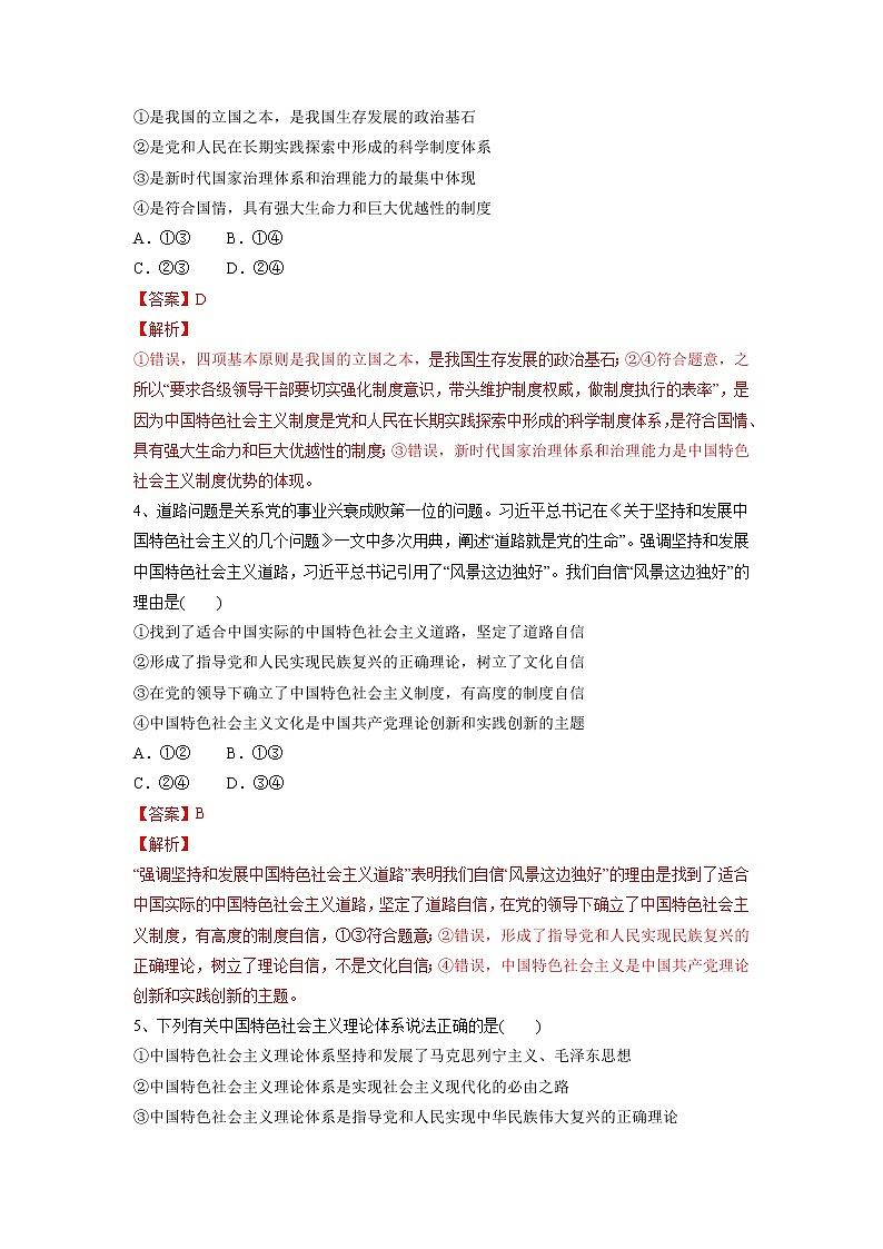 【备战2023高考】政治考点全复习——3.2《中国特色社会主义的创立、发展和完善》精选题（含解析）（统编版）02