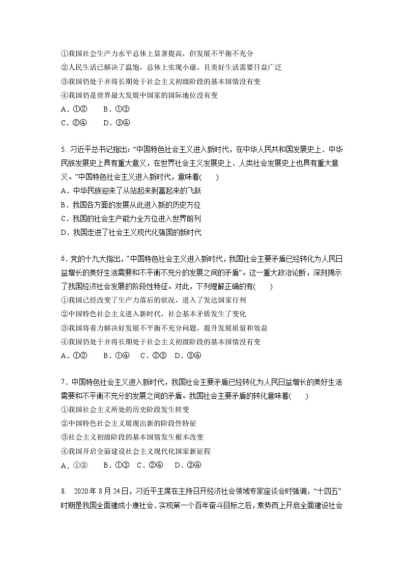 【备战2023高考】政治考点全复习——4.1《中国特色社会主义进入新时代》精选题（含解析）（统编版）02