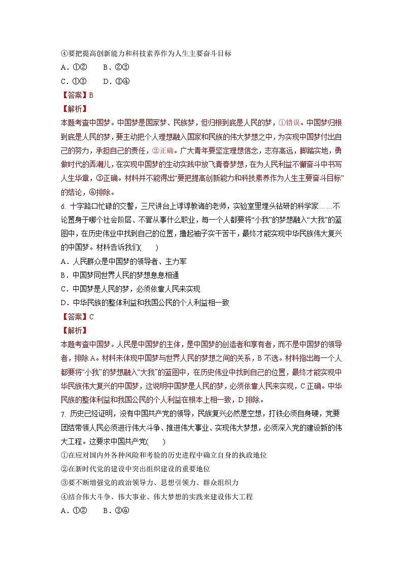 【备战2023高考】政治考点全复习——4.2《实现中华民族伟大复兴的中国梦》精选题（含解析）（统编版）03