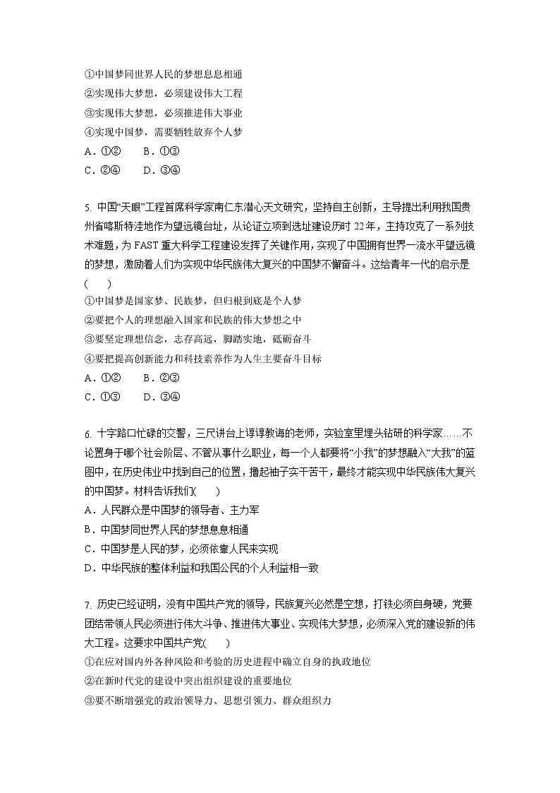 【备战2023高考】政治考点全复习——4.2《实现中华民族伟大复兴的中国梦》精选题（含解析）（统编版）02