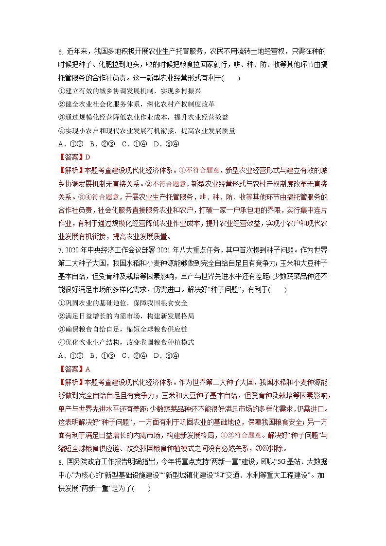 【备战2023高考】政治考点全复习——7.2《建设现代化经济体系》精选题（含解析）（统编版）03