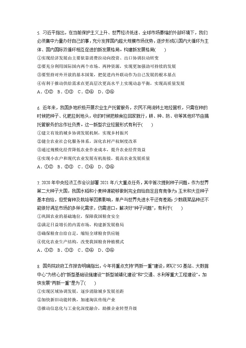 【备战2023高考】政治考点全复习——7.2《建设现代化经济体系》精选题（含解析）（统编版）02