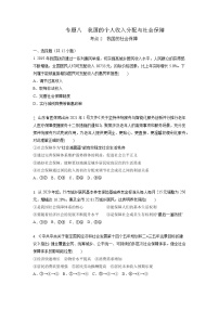 【备战2023高考】政治考点全复习——8.2《我国的社会保障》精选题（含解析）（统编版）