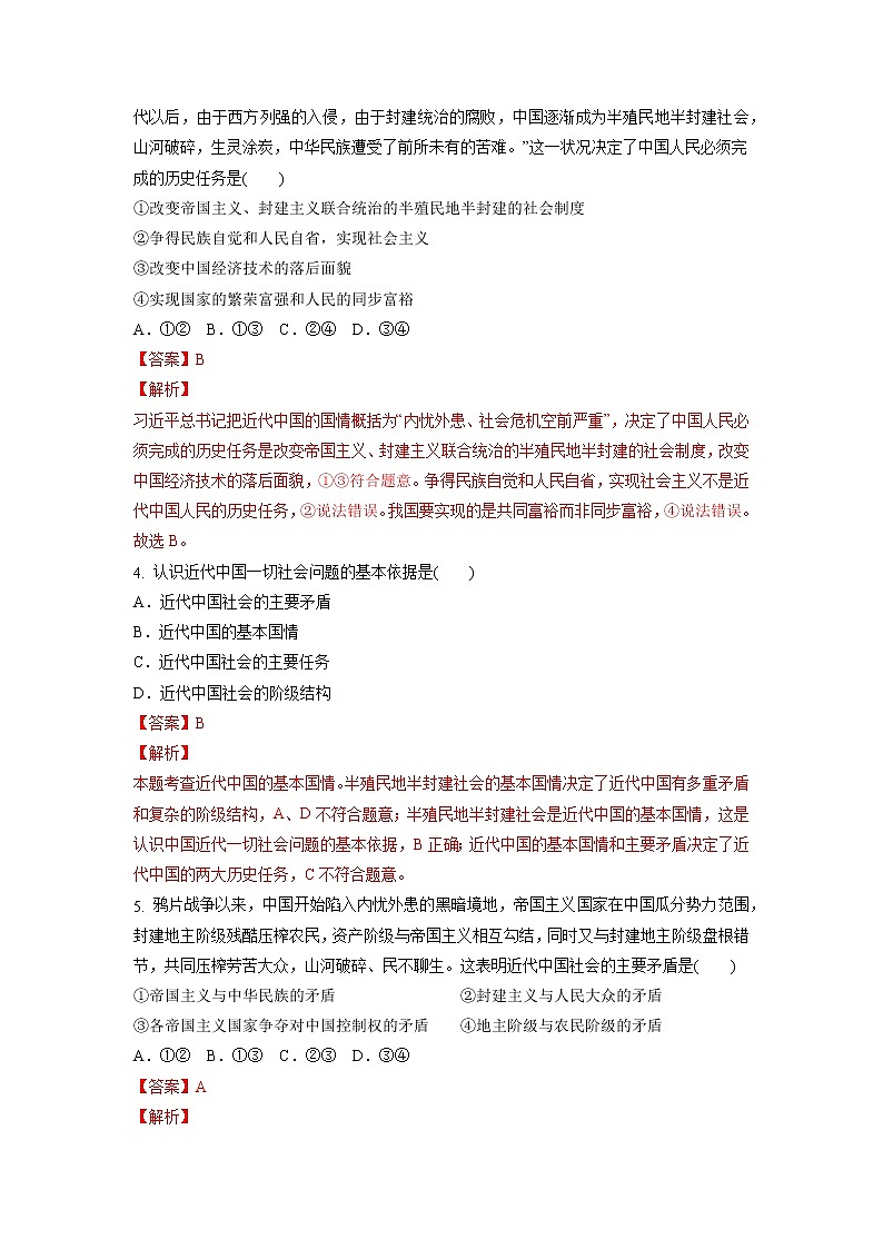 【备战2023高考】政治考点全复习——9.1《中华人民共和国成立前各种政治力量》精选题（含解析）（统编版）02