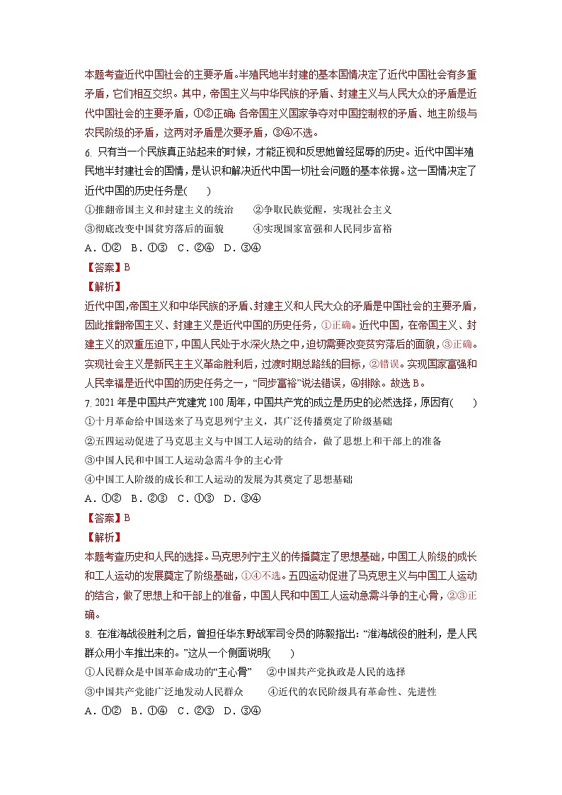 【备战2023高考】政治考点全复习——9.1《中华人民共和国成立前各种政治力量》精选题（含解析）（统编版）03