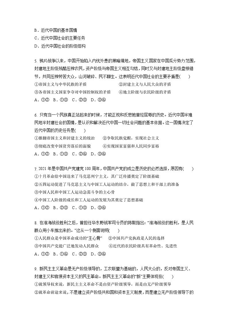【备战2023高考】政治考点全复习——9.1《中华人民共和国成立前各种政治力量》精选题（含解析）（统编版）02