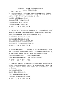 【备战2023高考】政治考点全复习——11.2《巩固党的执政地位》精选题（含解析）（统编版）