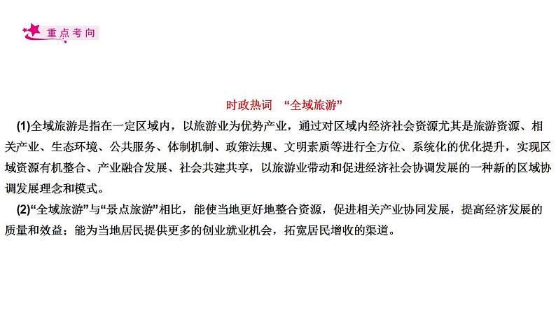 【备战2023高考】政治考点全复习——考点04《生产与生产资料所有制》复习课件（人教版）07