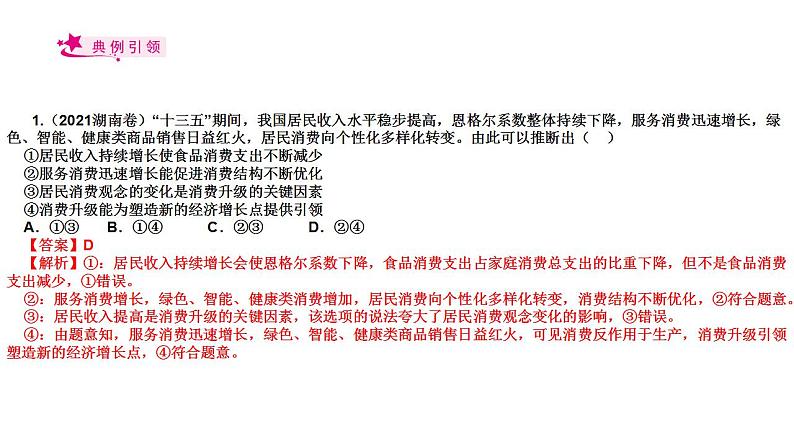 【备战2023高考】政治考点全复习——考点04《生产与生产资料所有制》复习课件（人教版）08