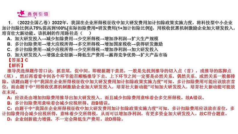 【备战2023高考】政治考点全复习——考点05《企业与劳动者》复习课件（人教版）08