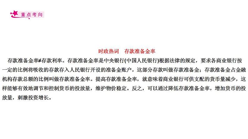 【备战2023高考】政治考点全复习——考点06《投资与融资》复习课件（人教版）07