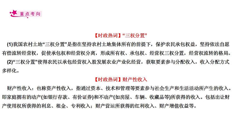 【备战2023高考】政治考点全复习——考点07《个人收入的分配》复习课件（人教版）08