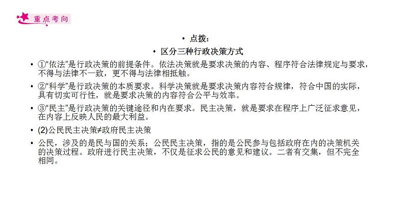 【备战2023高考】政治考点全复习——考点15《我国政府受人民的监督》复习课件（人教版）08