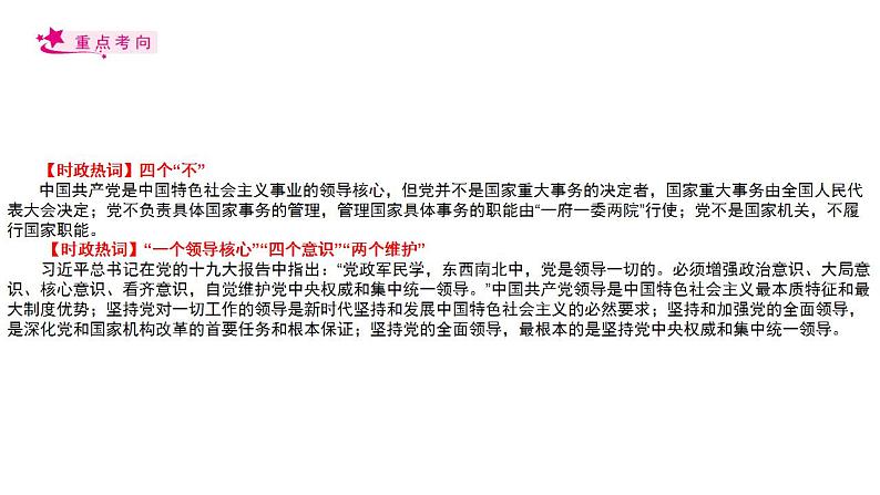 【备战2023高考】政治考点全复习——考点16《中国特色社会主义最本质的特征》复习课件（人教版）08