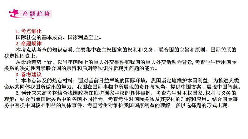 【备战2023高考】政治考点全复习——考点20《走近国际社会》复习课件（人教版）02