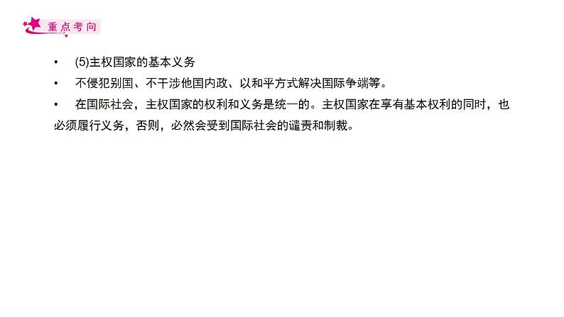 【备战2023高考】政治考点全复习——考点20《走近国际社会》复习课件（人教版）07