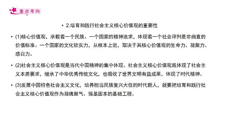 【备战2023高考】政治考点全复习——考点31《培养当担民族复兴大任的时代新人》复习课件（人教版）06