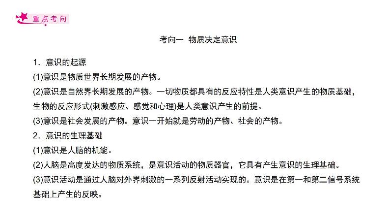 【备战2023高考】政治考点全复习——考点34《把握思维的奥妙》复习课件（人教版）04