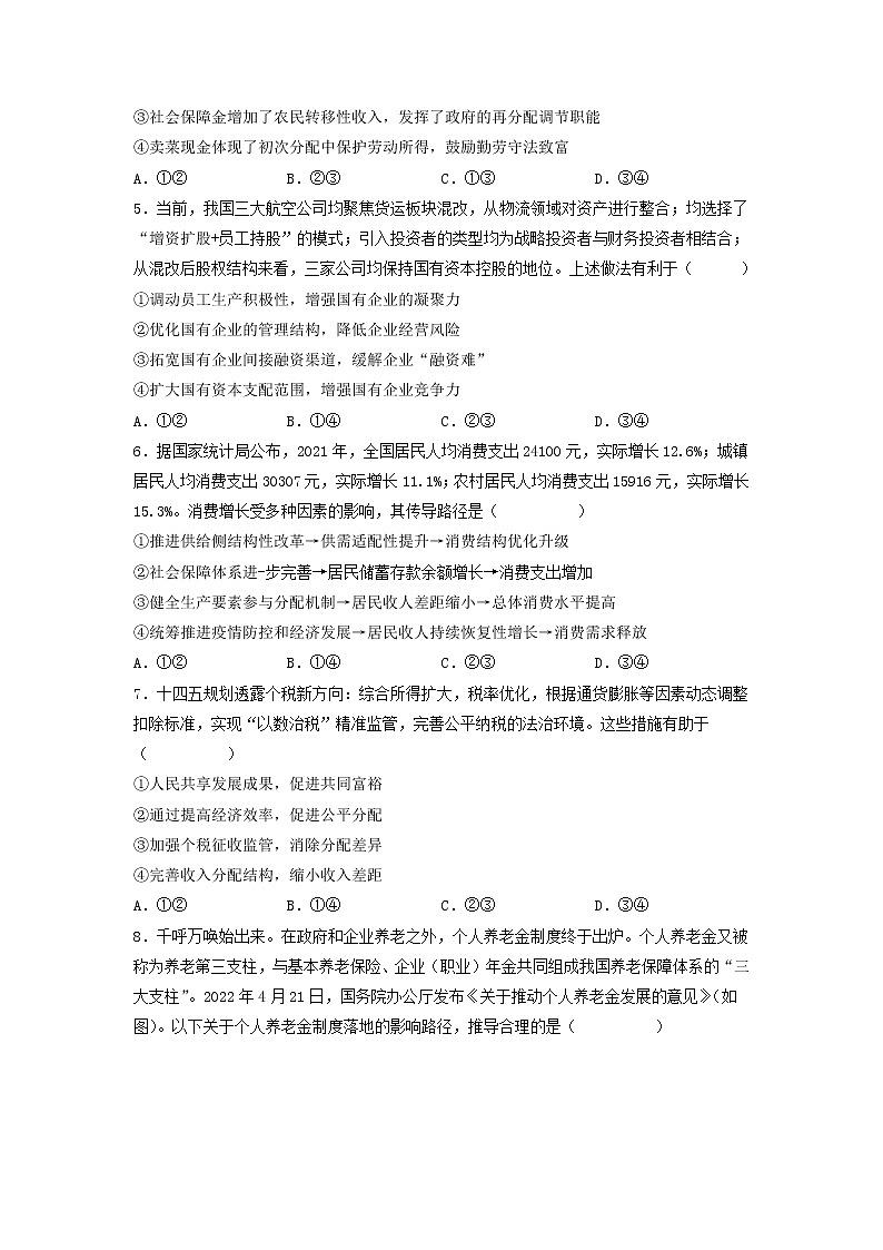 【备战2023高考】政治考点全复习——考点07《个人收入的分配》精选题（含解析）（人教版）02