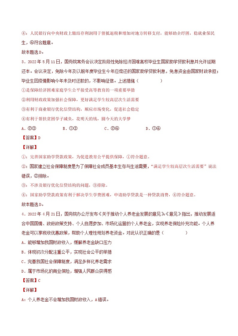 【备战2023高考】政治考点全复习——考点08《财政与税收》精选题（含解析）（人教版）02