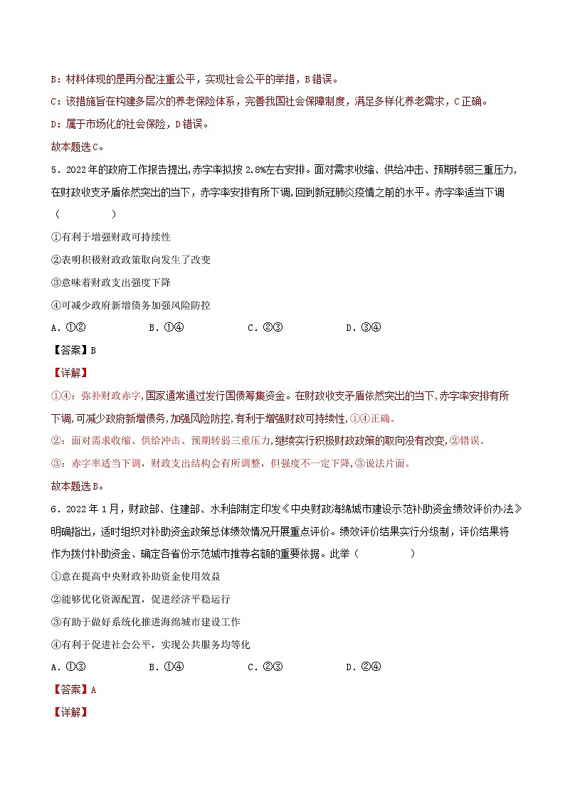 【备战2023高考】政治考点全复习——考点08《财政与税收》精选题（含解析）（人教版）03