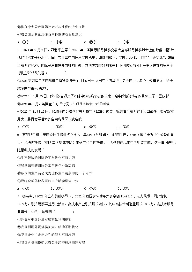 【备战2023高考】政治考点全复习——考点11《经济全球化与对外开放》精选题（含解析）（人教版）02