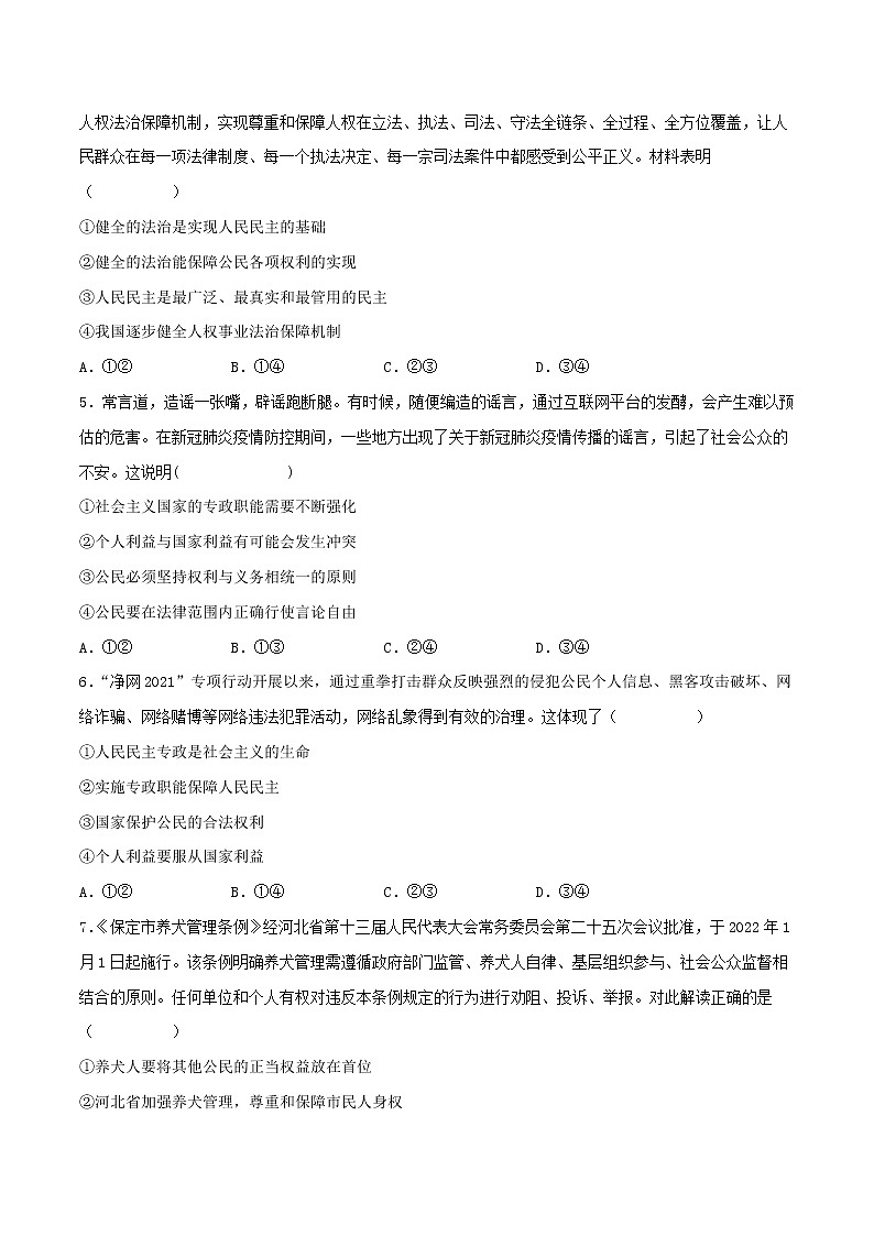 【备战2023高考】政治考点全复习——考点12《生活在人民当家作主的国家》精选题（含解析）（人教版）02