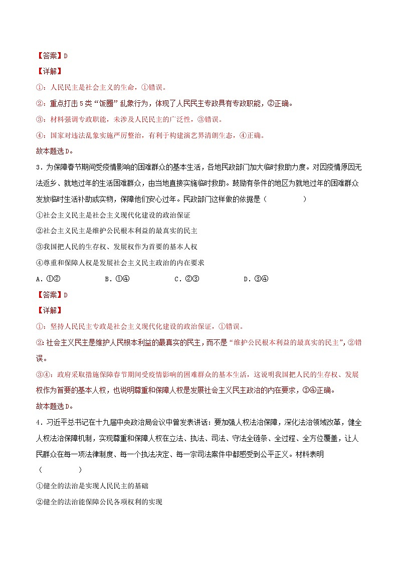 【备战2023高考】政治考点全复习——考点12《生活在人民当家作主的国家》精选题（含解析）（人教版）02