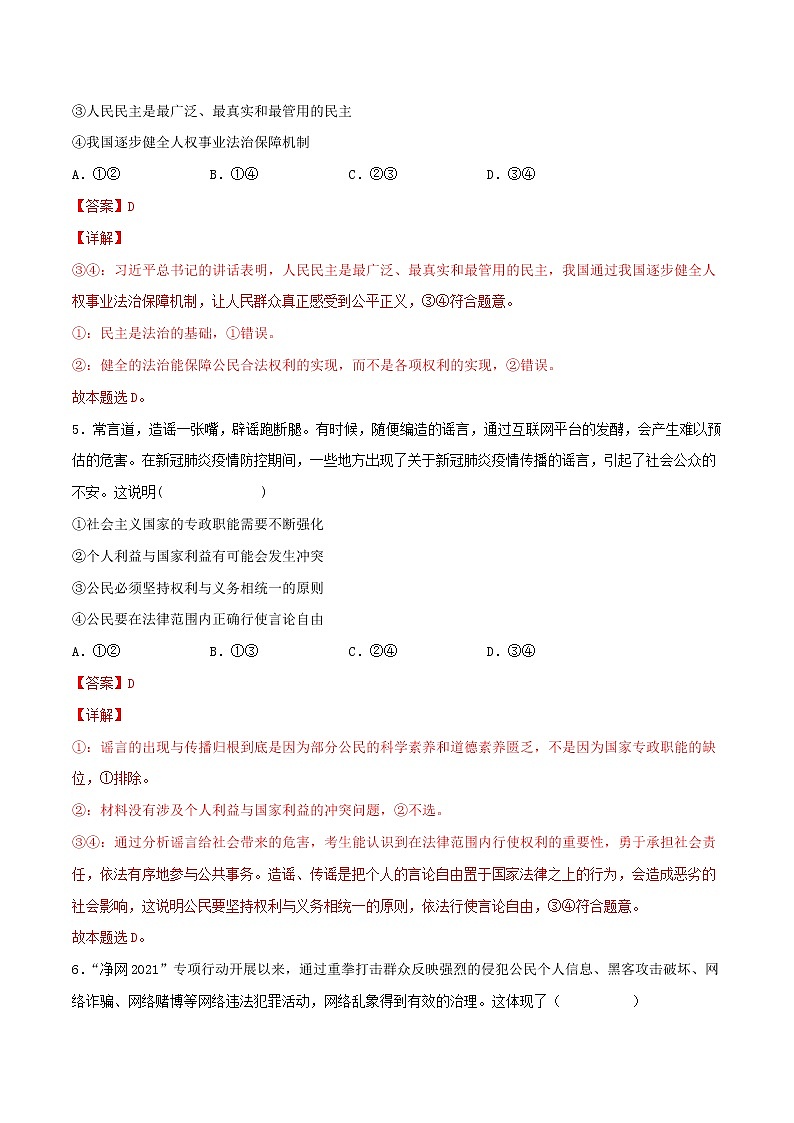 【备战2023高考】政治考点全复习——考点12《生活在人民当家作主的国家》精选题（含解析）（人教版）03