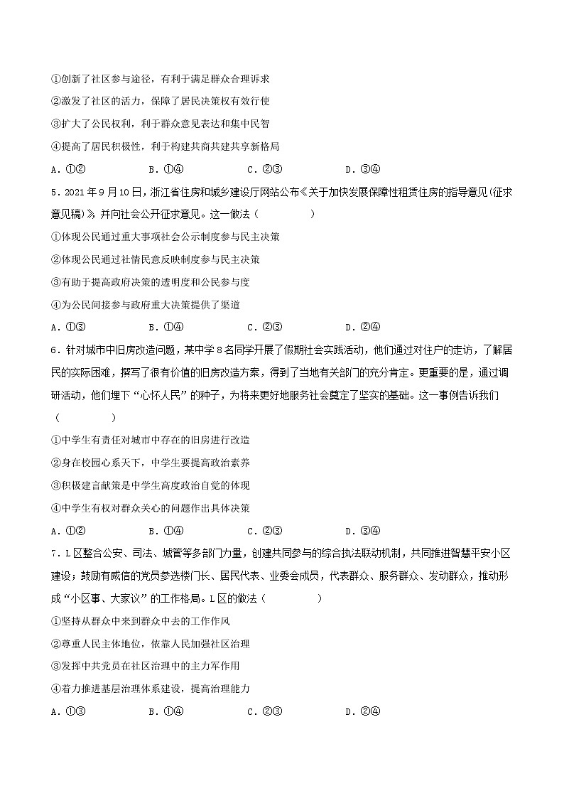 【备战2023高考】政治考点全复习——考点13《我国公民的政治参与》精选题（含解析）（人教版）02