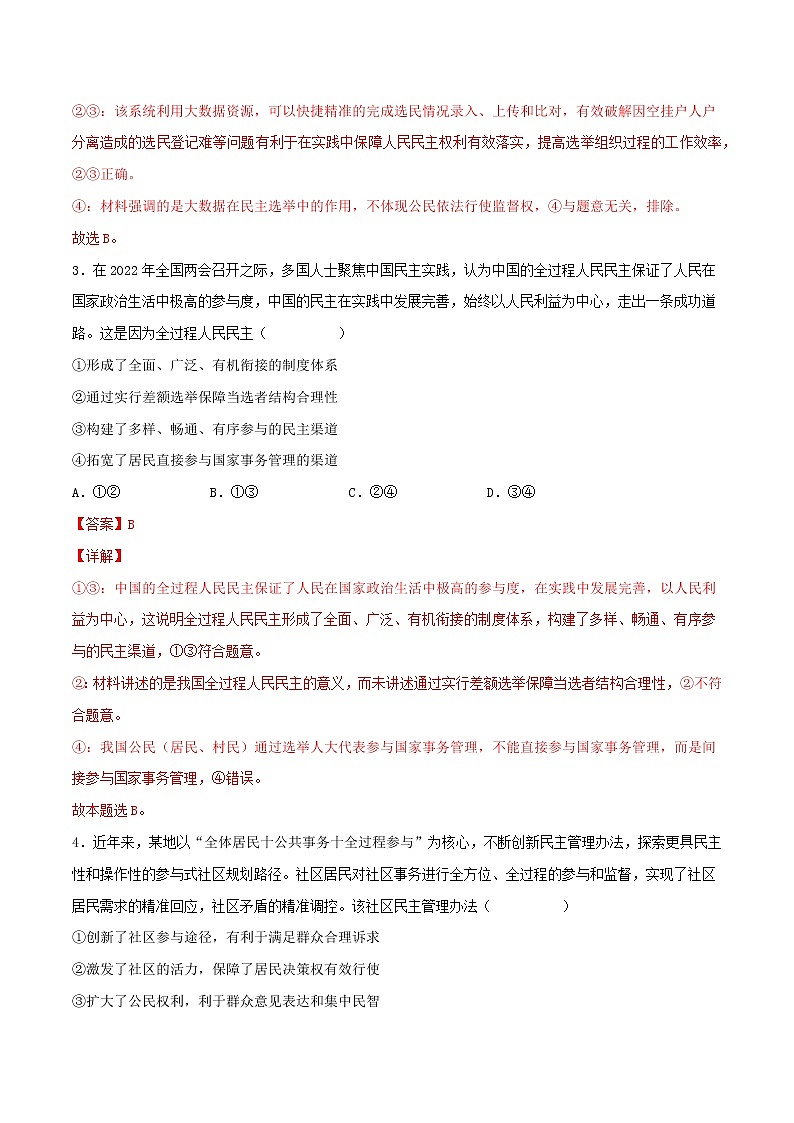 【备战2023高考】政治考点全复习——考点13《我国公民的政治参与》精选题（含解析）（人教版）02