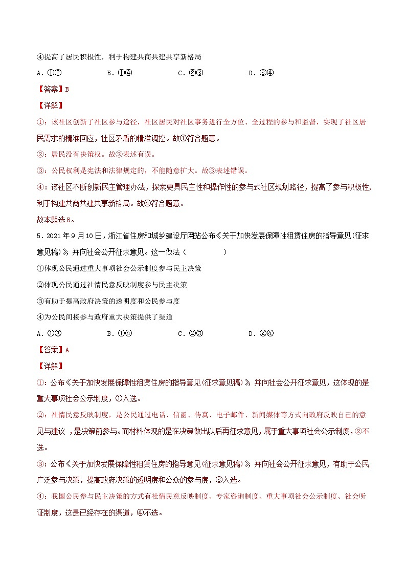【备战2023高考】政治考点全复习——考点13《我国公民的政治参与》精选题（含解析）（人教版）03