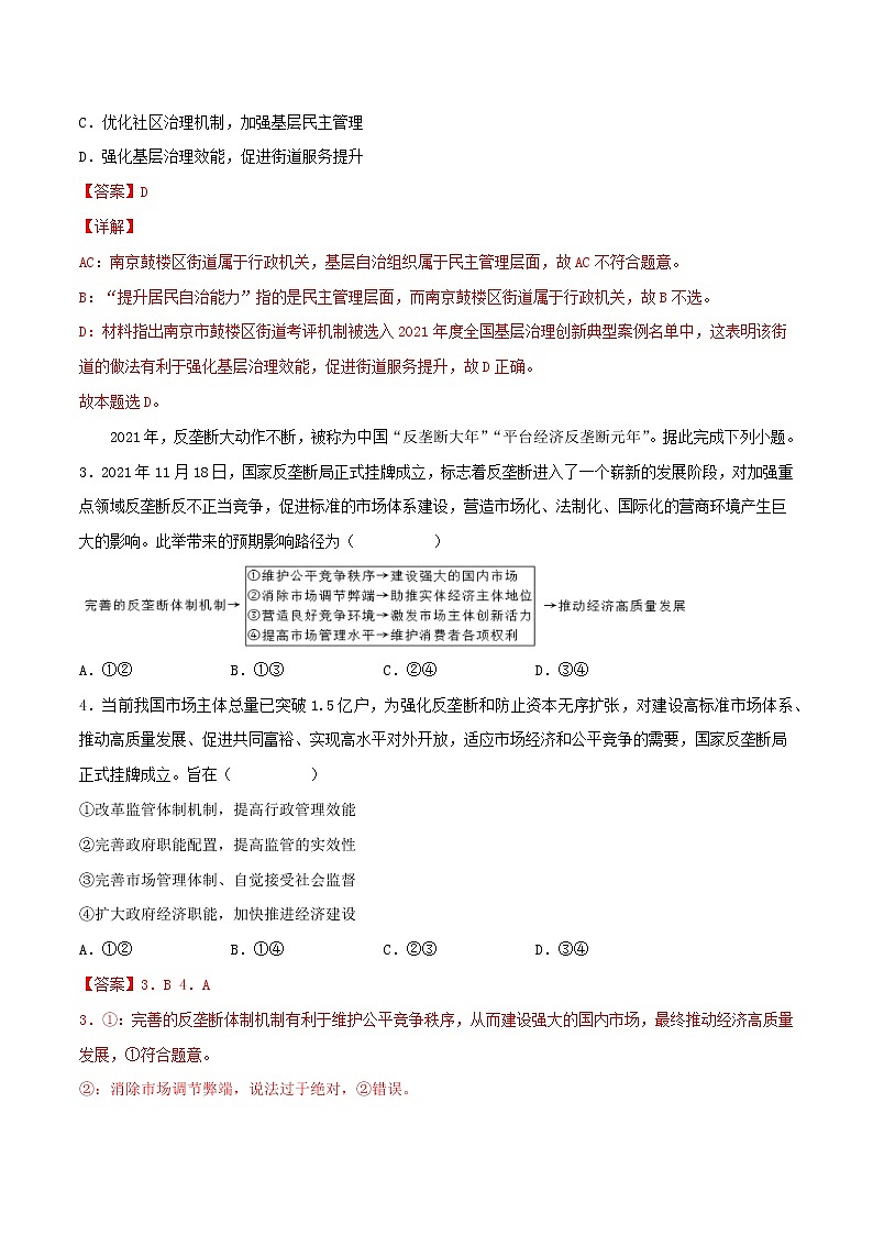 【备战2023高考】政治考点全复习——考点14《我国政府是人民的政府》精选题（含解析）（人教版）02