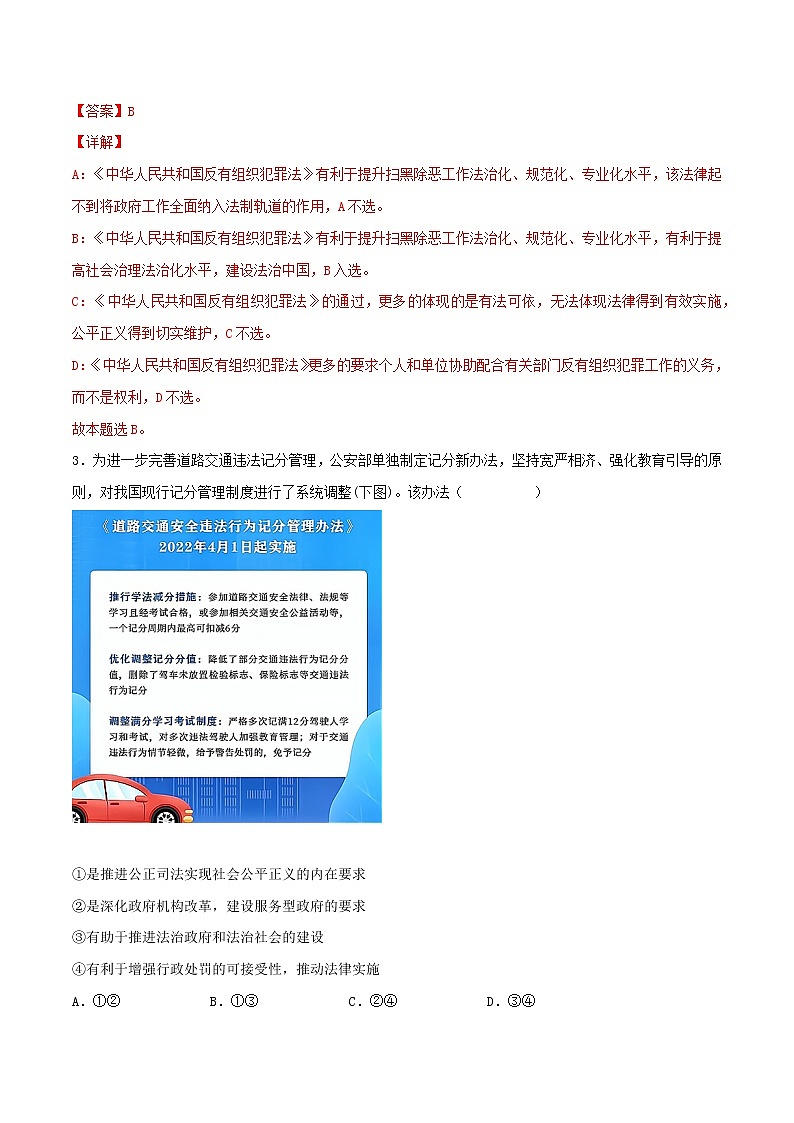 【备战2023高考】政治考点全复习——考点15《我国政府受人民的监督》精选题（含解析）（人教版）02