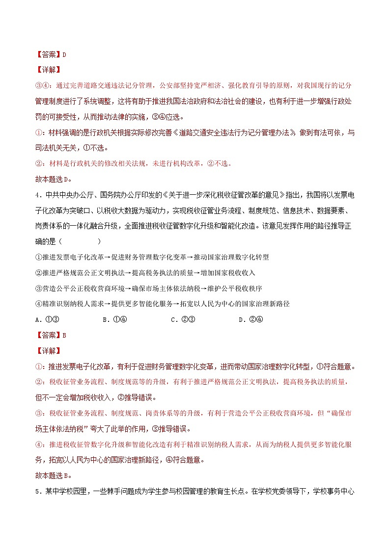 【备战2023高考】政治考点全复习——考点15《我国政府受人民的监督》精选题（含解析）（人教版）03