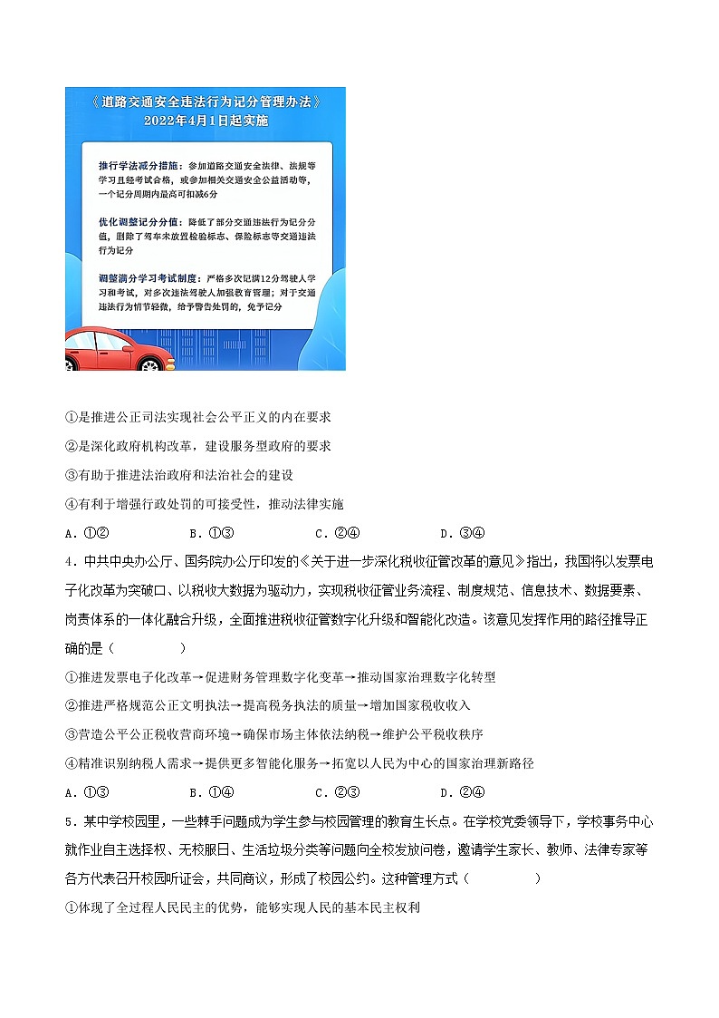 【备战2023高考】政治考点全复习——考点15《我国政府受人民的监督》精选题（含解析）（人教版）02