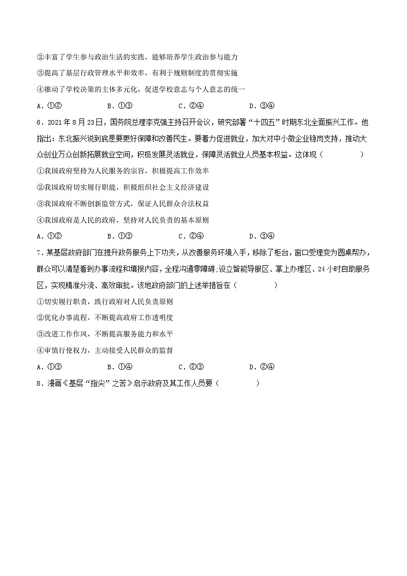 【备战2023高考】政治考点全复习——考点15《我国政府受人民的监督》精选题（含解析）（人教版）03