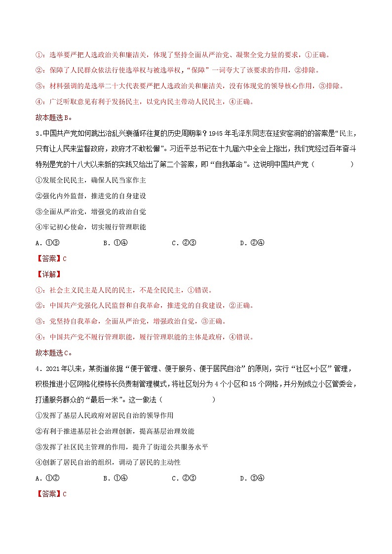 【备战2023高考】政治考点全复习——考点16《中国特色社会主义最本质的特征》精选题（含解析）（人教版）02