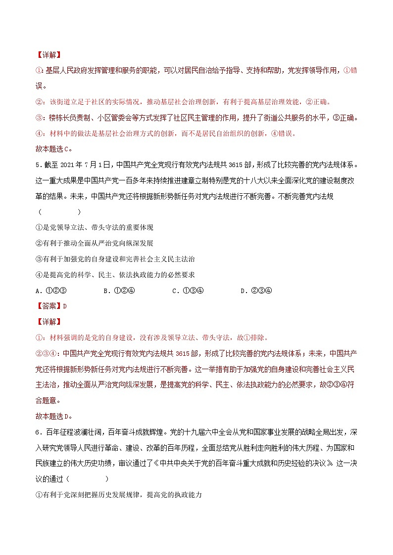 【备战2023高考】政治考点全复习——考点16《中国特色社会主义最本质的特征》精选题（含解析）（人教版）03