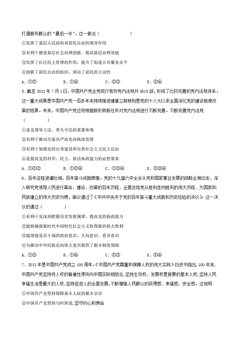 【备战2023高考】政治考点全复习——考点16《中国特色社会主义最本质的特征》精选题（含解析）（人教版）02