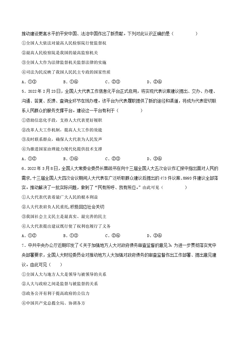 【备战2023高考】政治考点全复习——考点17《我国的人民代表大会制度》精选题（含解析）（人教版）02