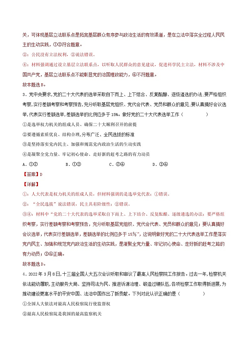 【备战2023高考】政治考点全复习——考点17《我国的人民代表大会制度》精选题（含解析）（人教版）02