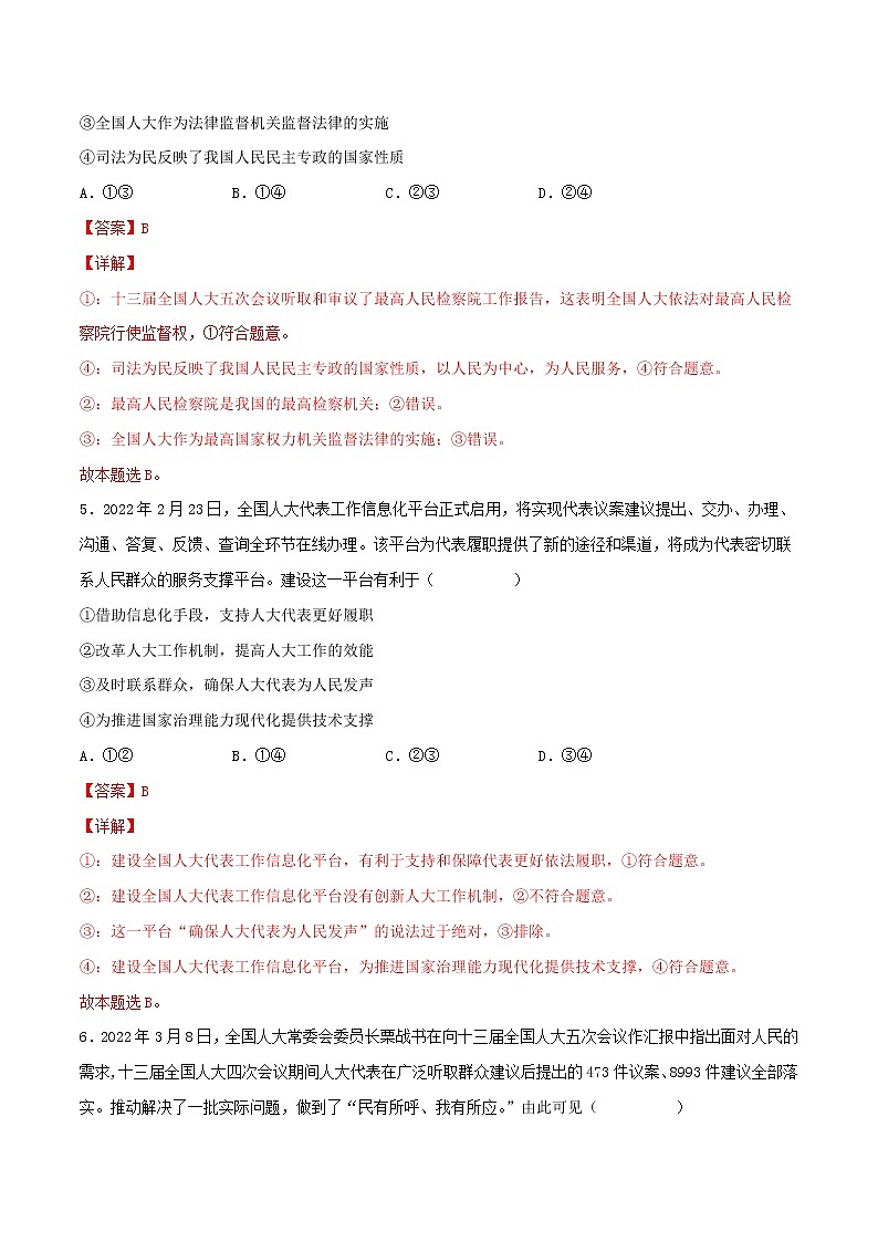 【备战2023高考】政治考点全复习——考点17《我国的人民代表大会制度》精选题（含解析）（人教版）03