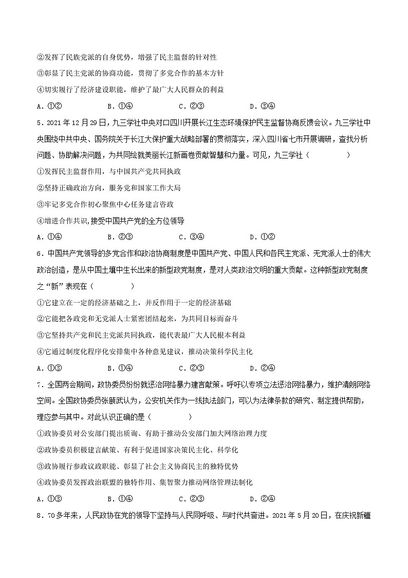 【备战2023高考】政治考点全复习——考点18《我国的政党制度》精选题（含解析）（人教版）02