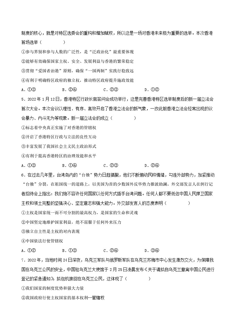 【备战2023高考】政治考点全复习——考点20《走近国际社会》精选题（含解析）（人教版）02