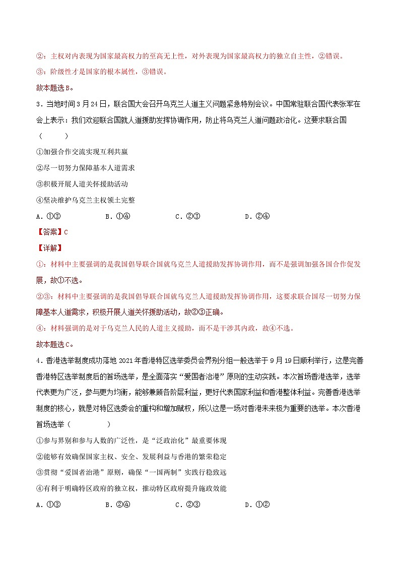 【备战2023高考】政治考点全复习——考点20《走近国际社会》精选题（含解析）（人教版）02